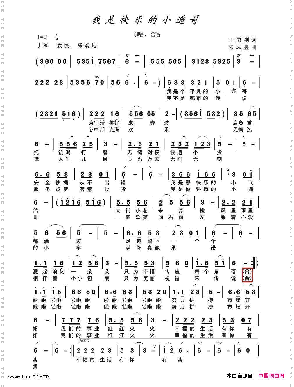 我是快乐的小递哥