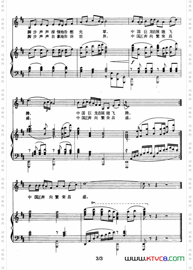 中国的脚步声_正谱
