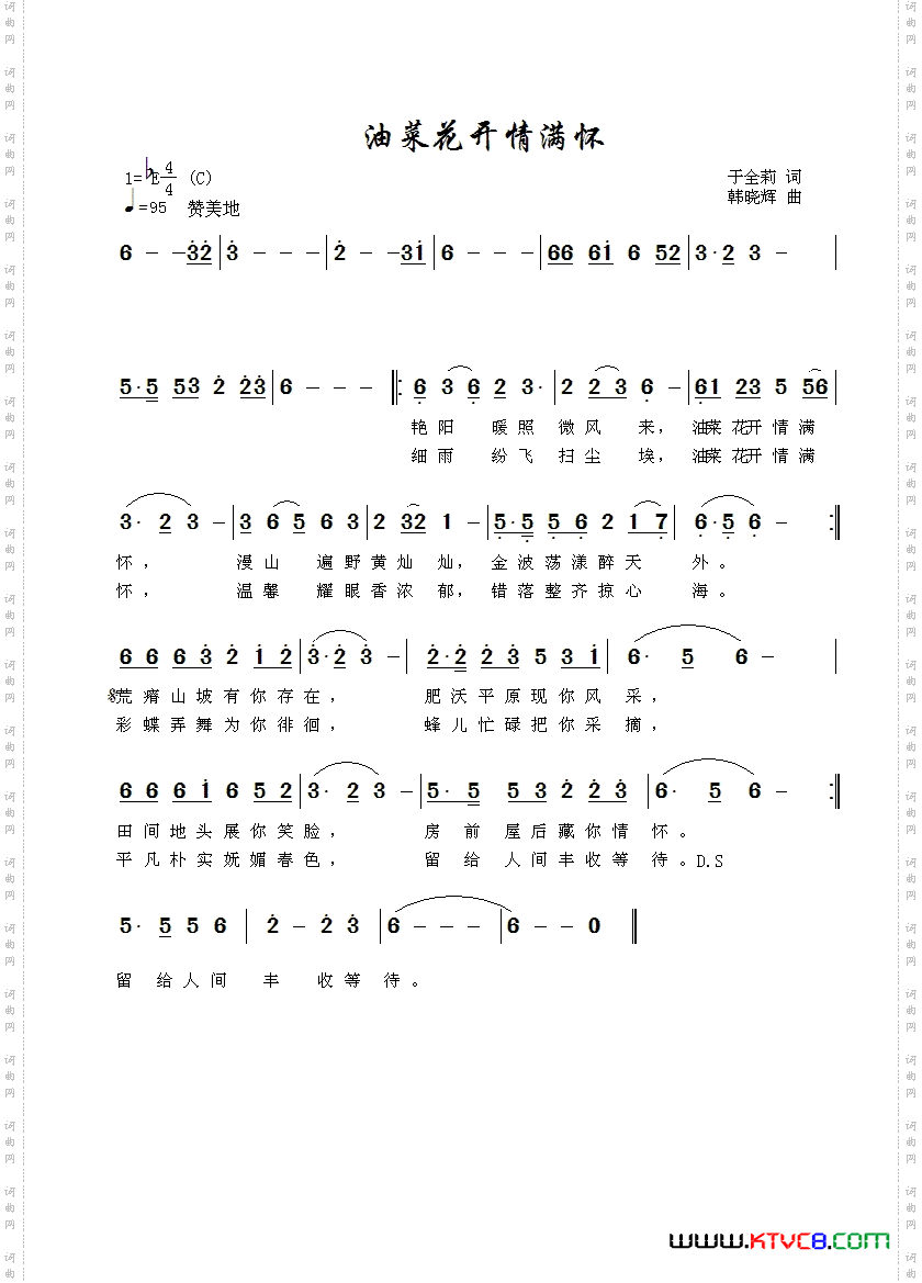 油菜花开情满怀