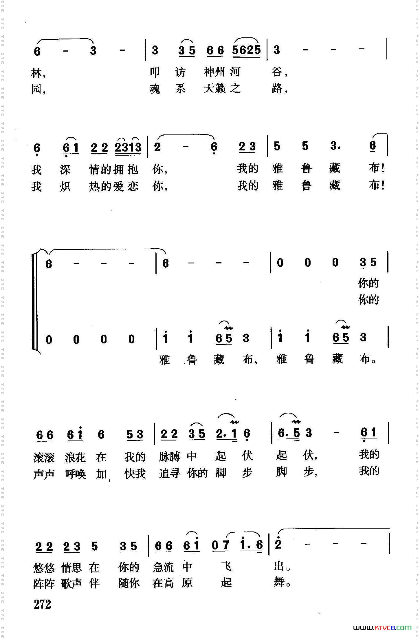 雅鲁藏布_独唱+伴唱