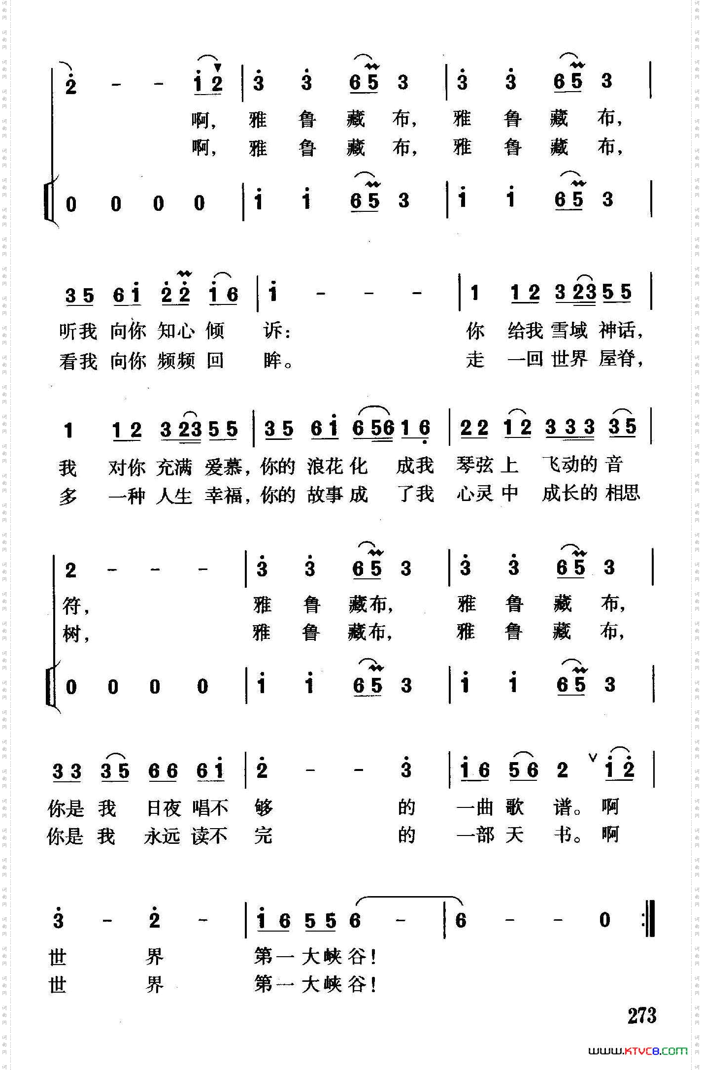 雅鲁藏布_独唱+伴唱