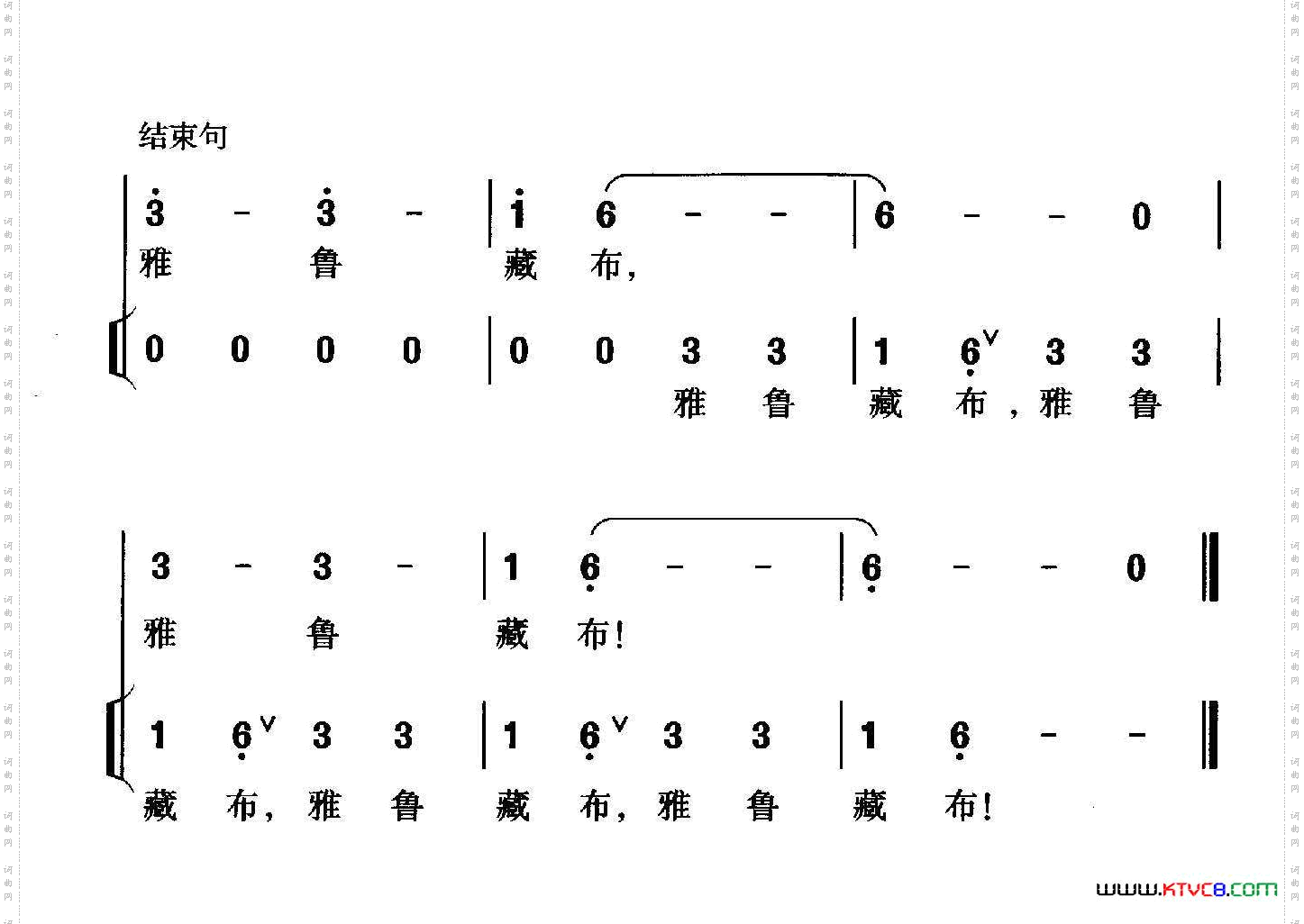 雅鲁藏布_独唱+伴唱