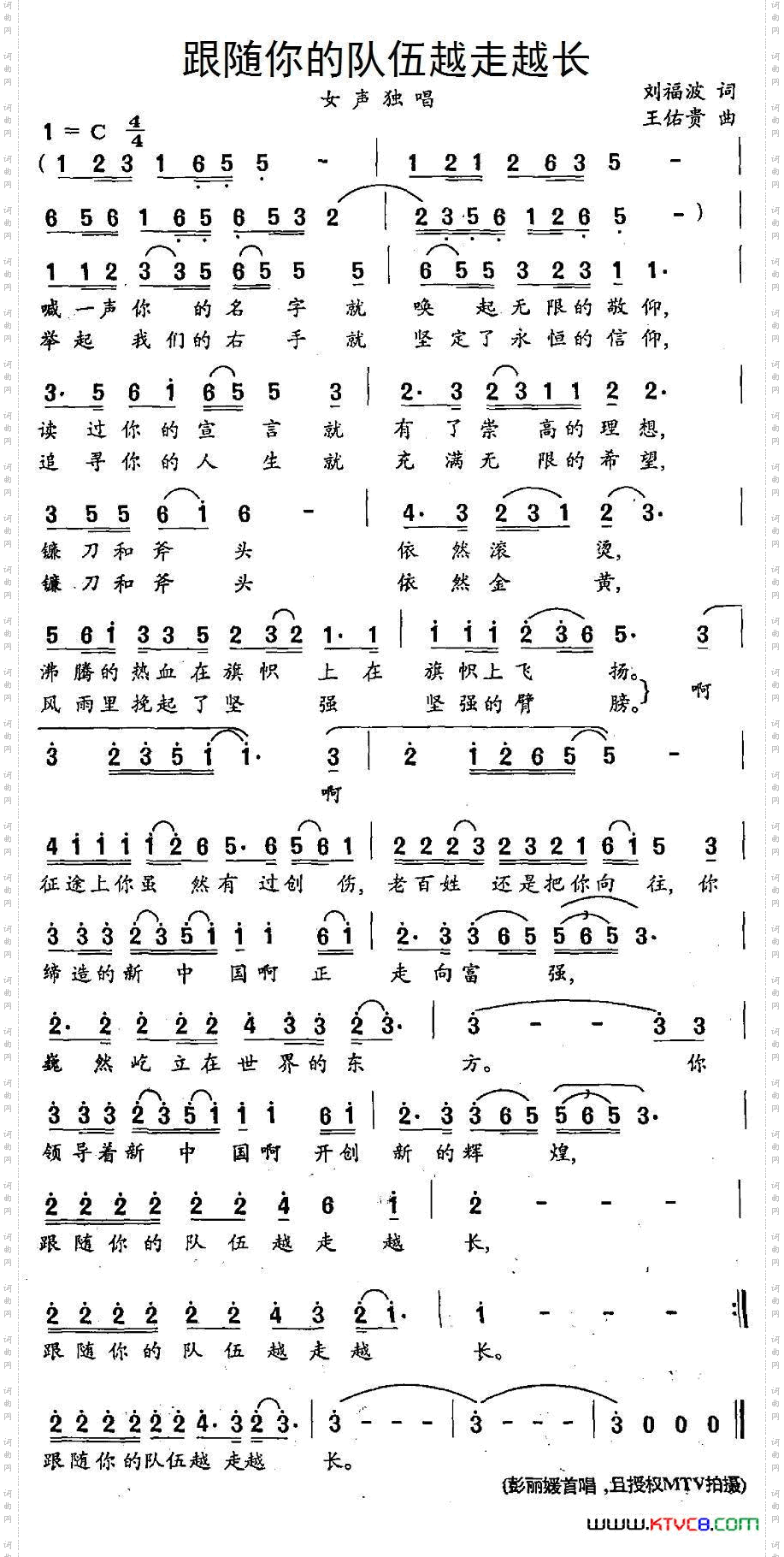 跟随你的队伍越走越长