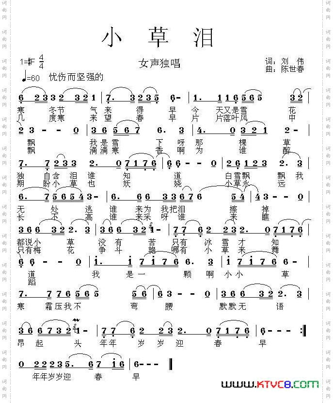 小草泪
