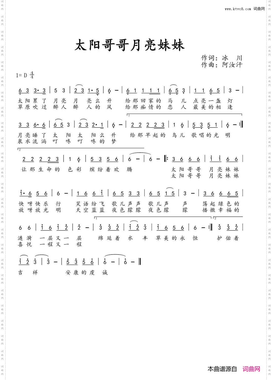 太阳哥哥月亮妹妹