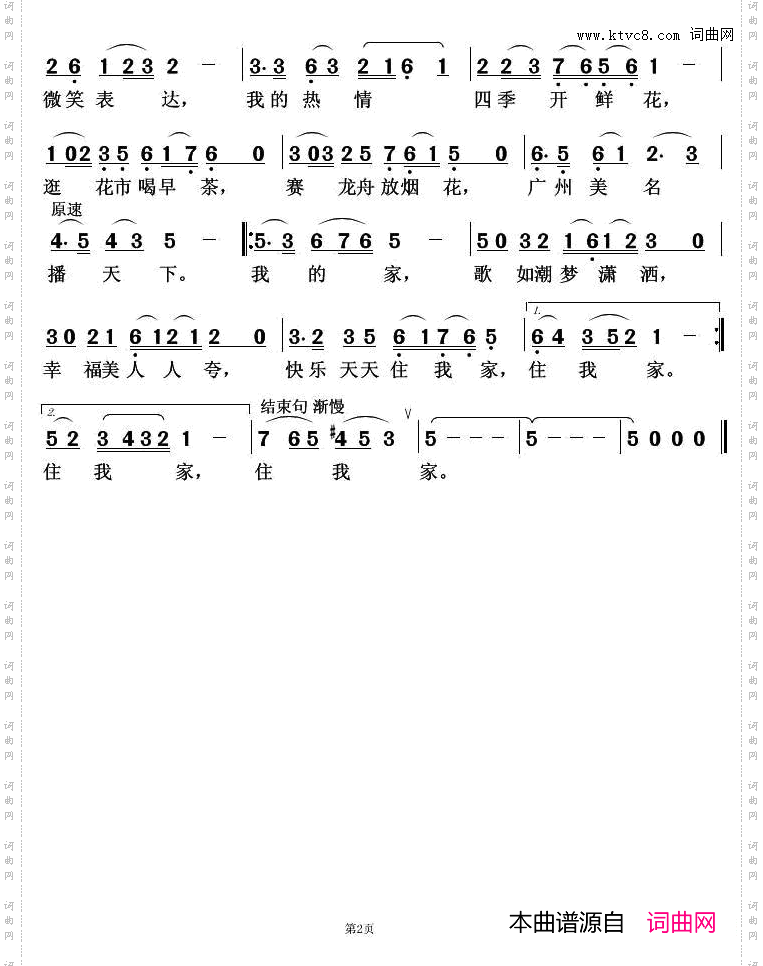 快乐天天住我家