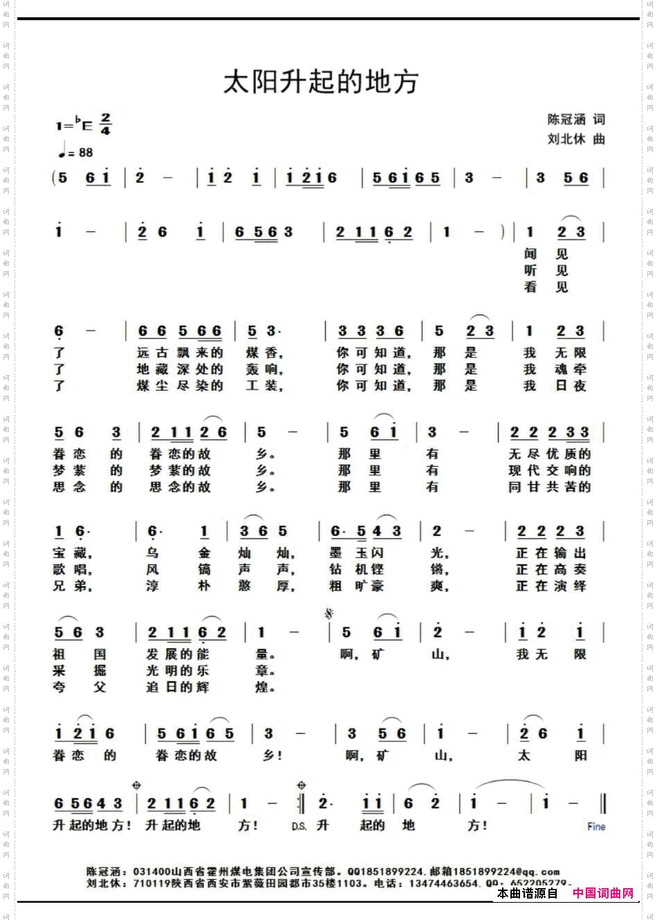 太阳升起的地方_刘北休版