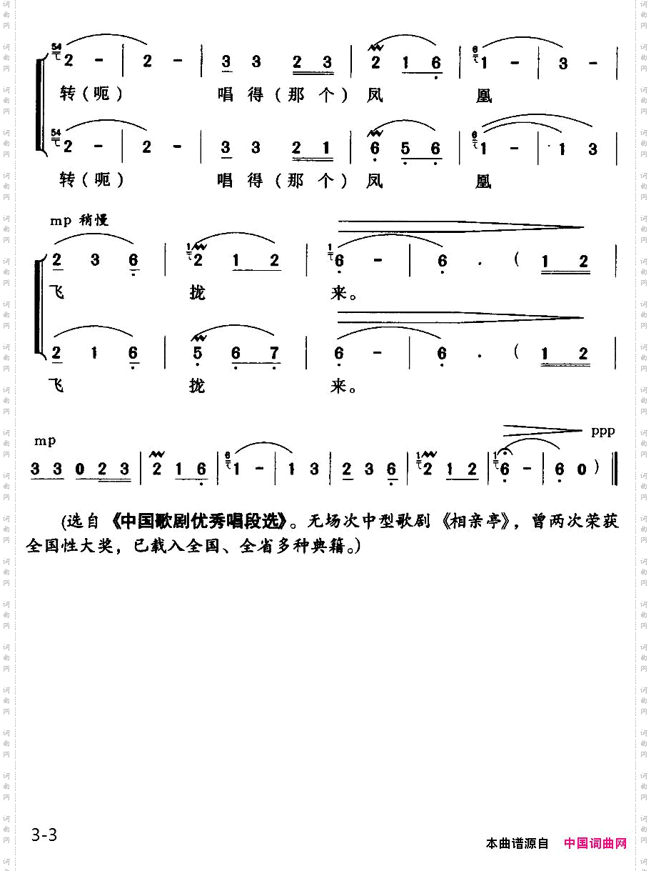 唱得凤凰飞拢来_选自无场次中型歌剧《相亲亭》