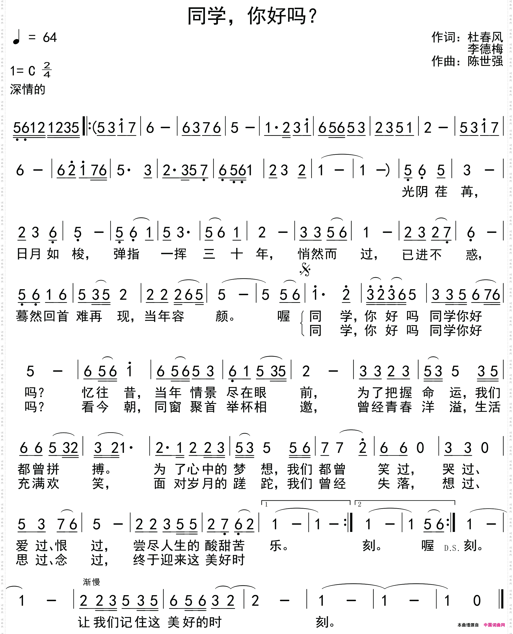 同学，你好吗