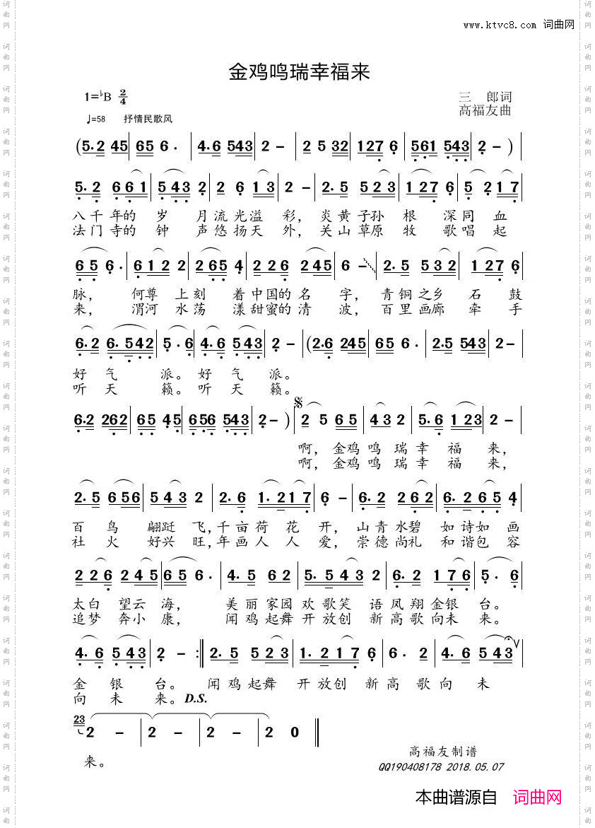 金鸡鸣瑞幸福来