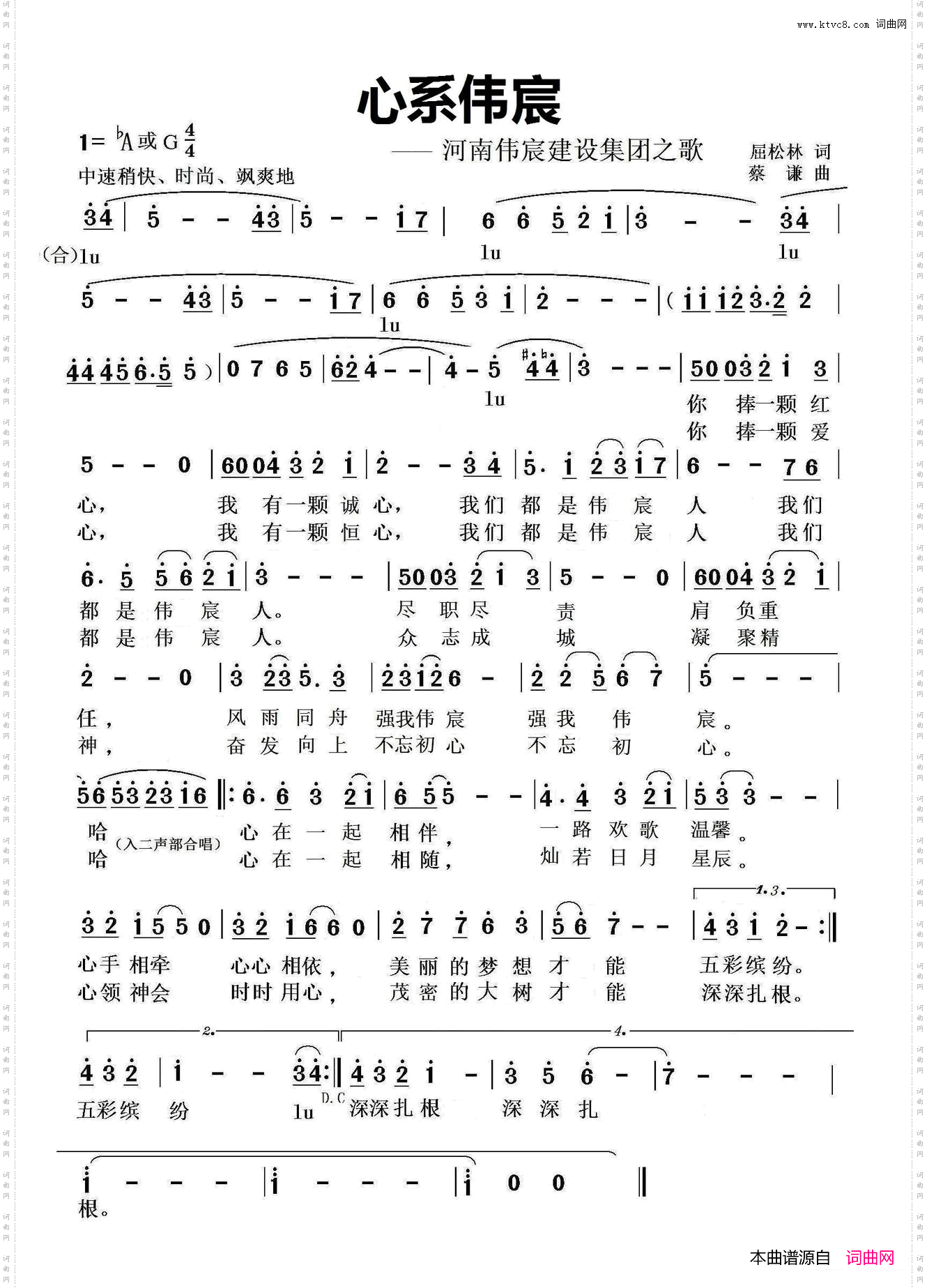 心系伟宸_河南伟宸建设集团之歌