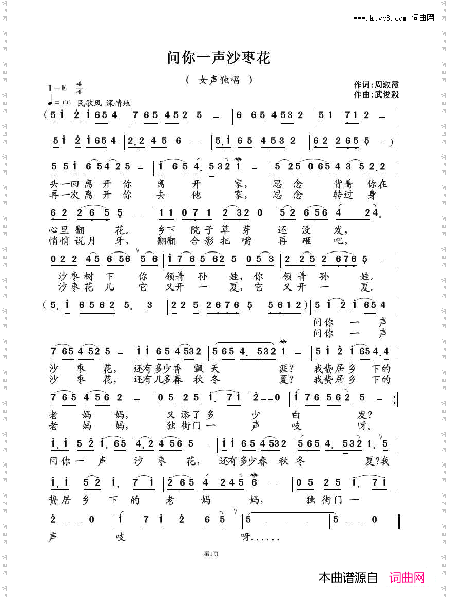 问你一声沙枣花