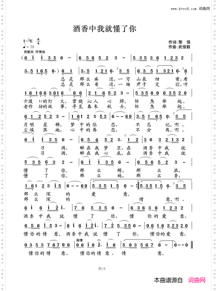 酒香中我就懂了你