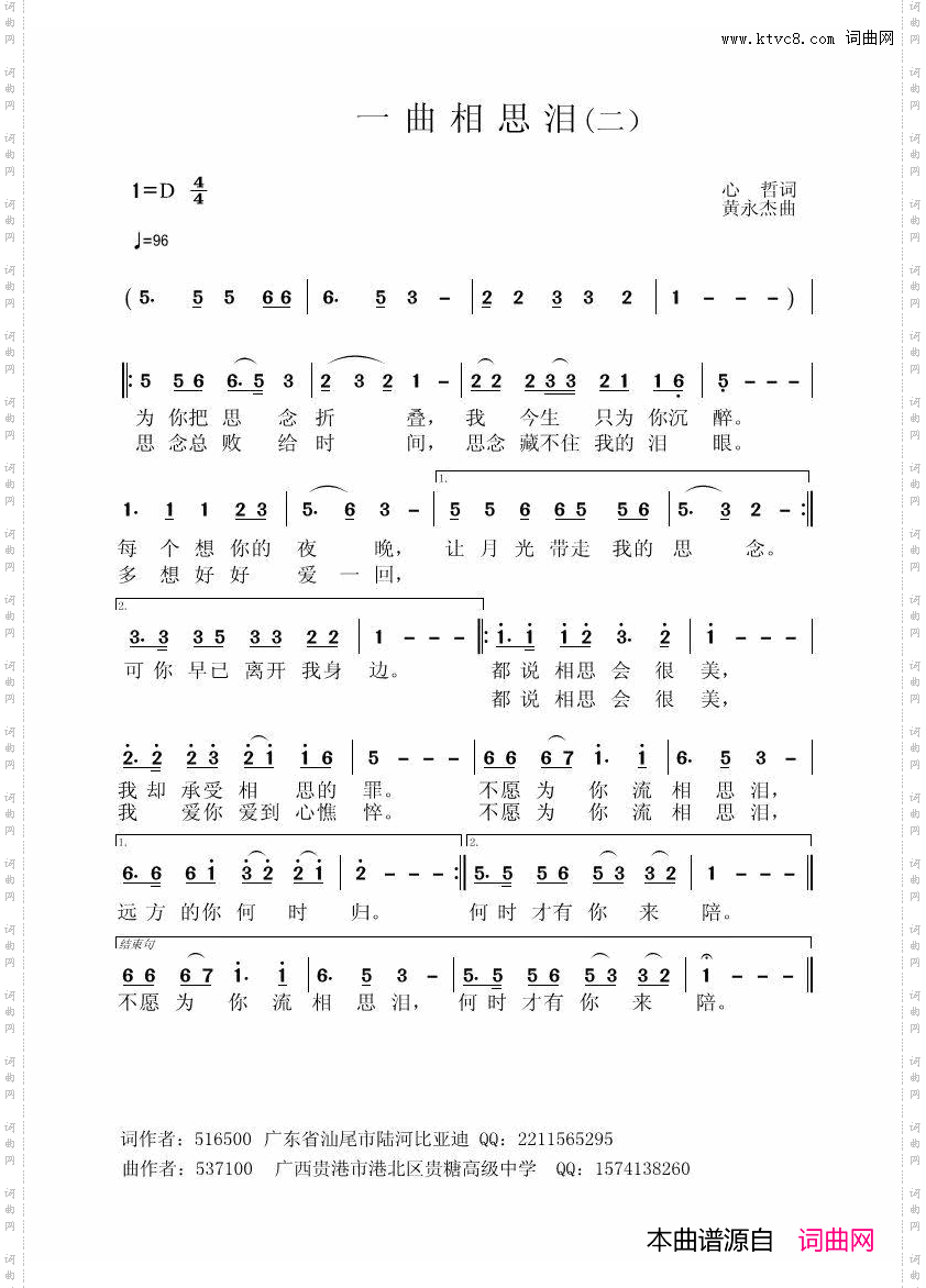 一曲相思泪