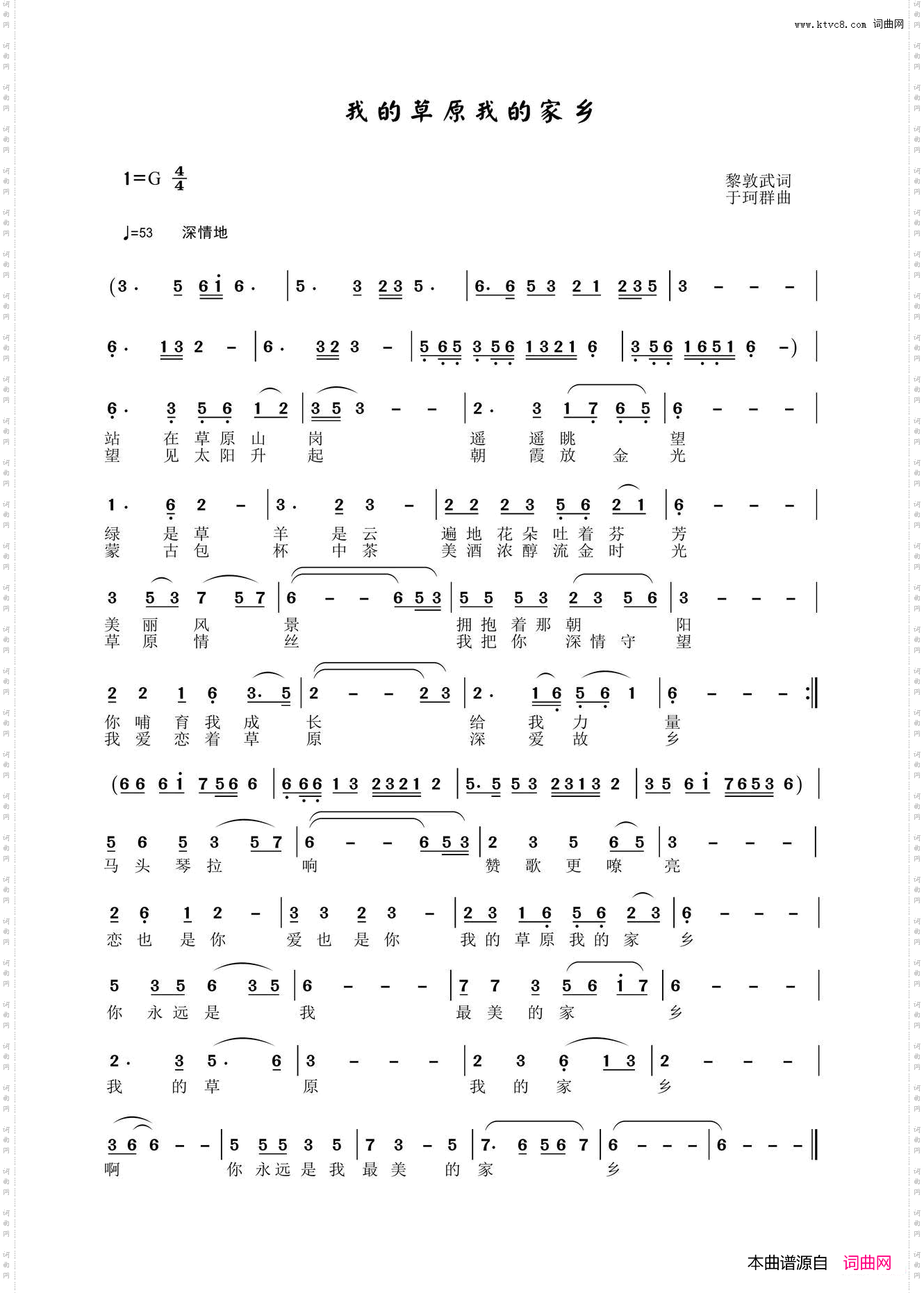 我的草原我的家乡