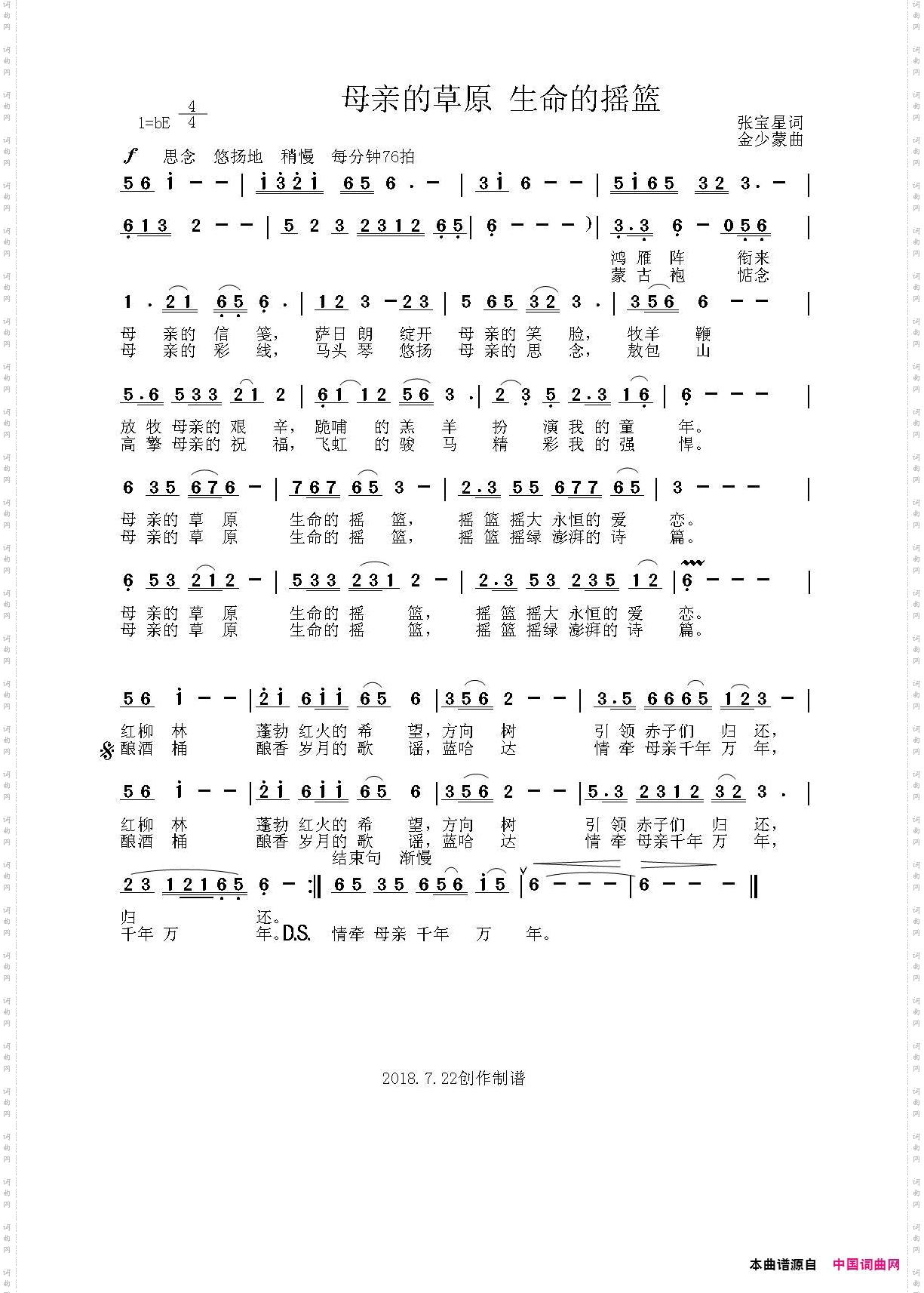 母亲的草原 生命的摇篮