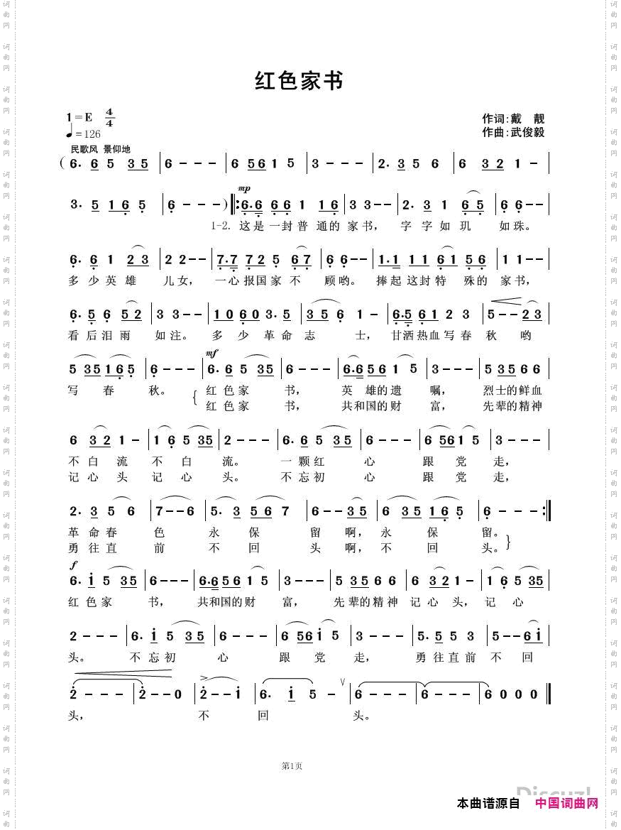 红色家书
