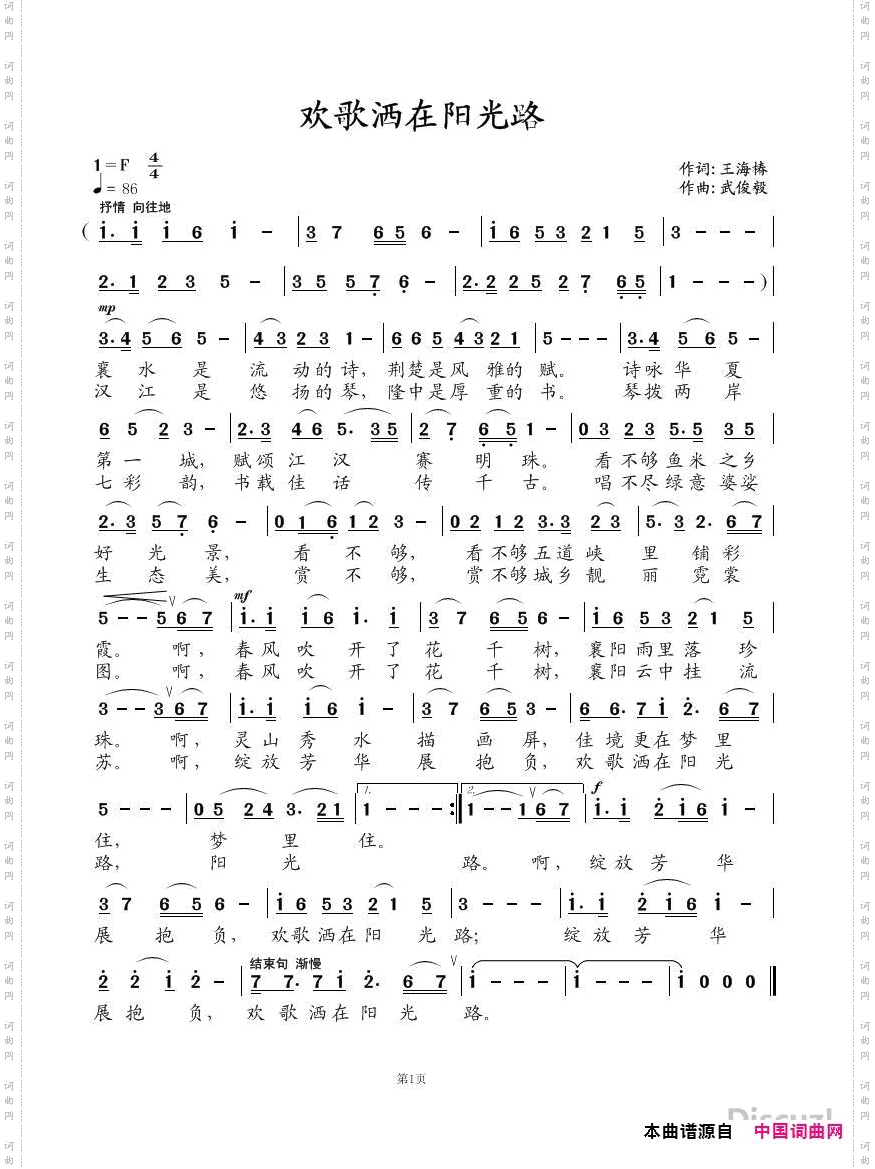 欢歌洒在阳光路