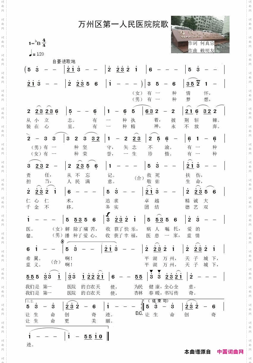 让生命创奇迹_万州区第一人民医院院歌