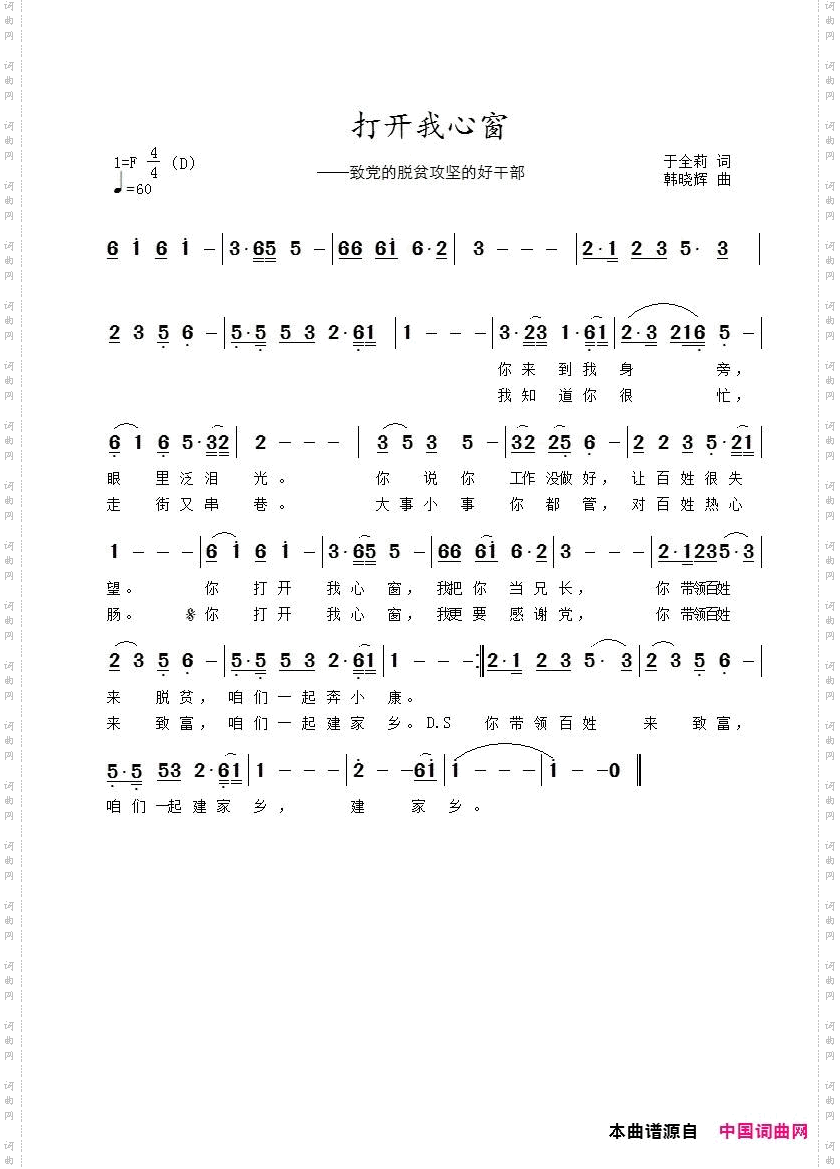 打开我心窗_为脱贫攻坚的好干部而歌