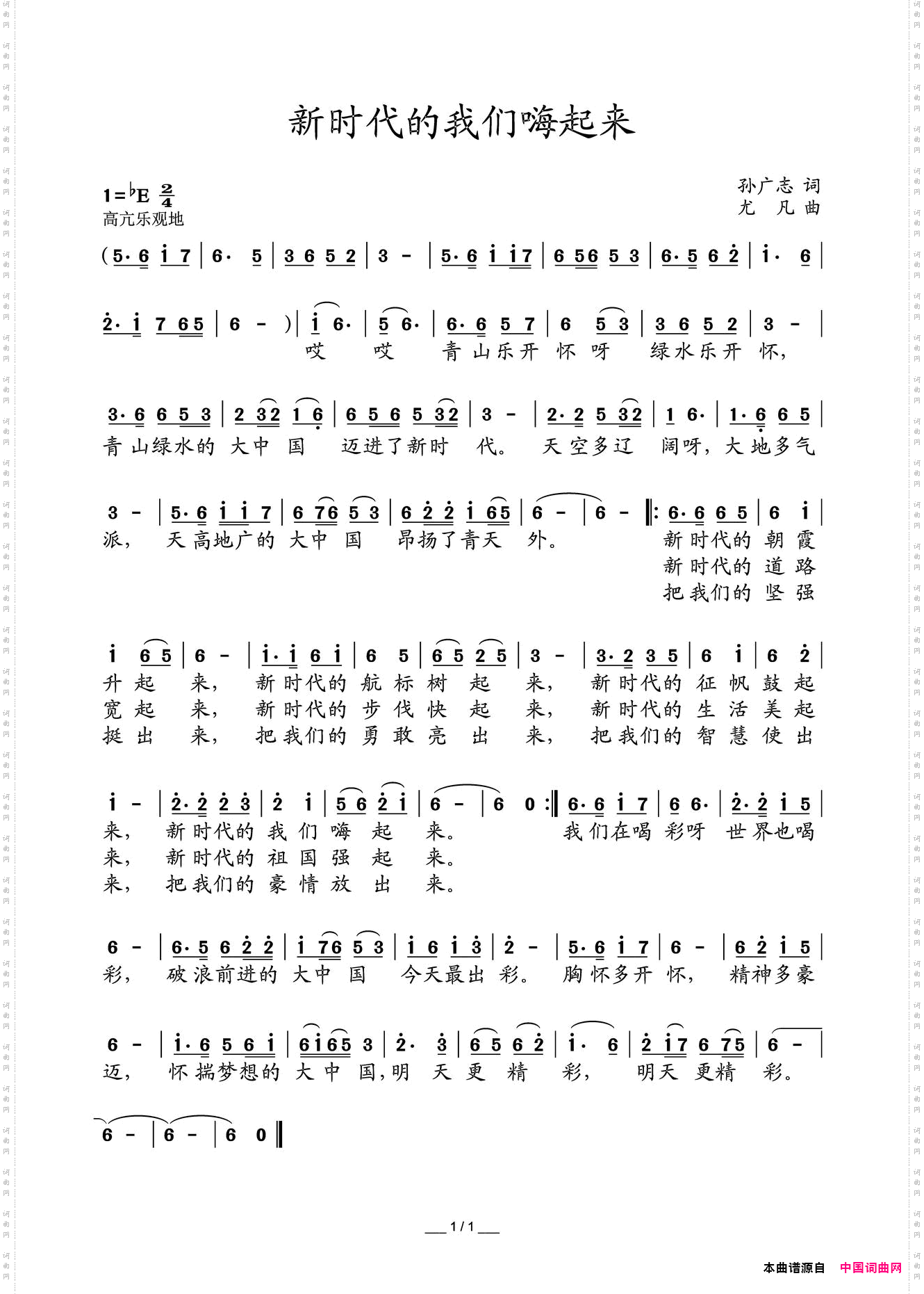 新时代的我们嗨起来