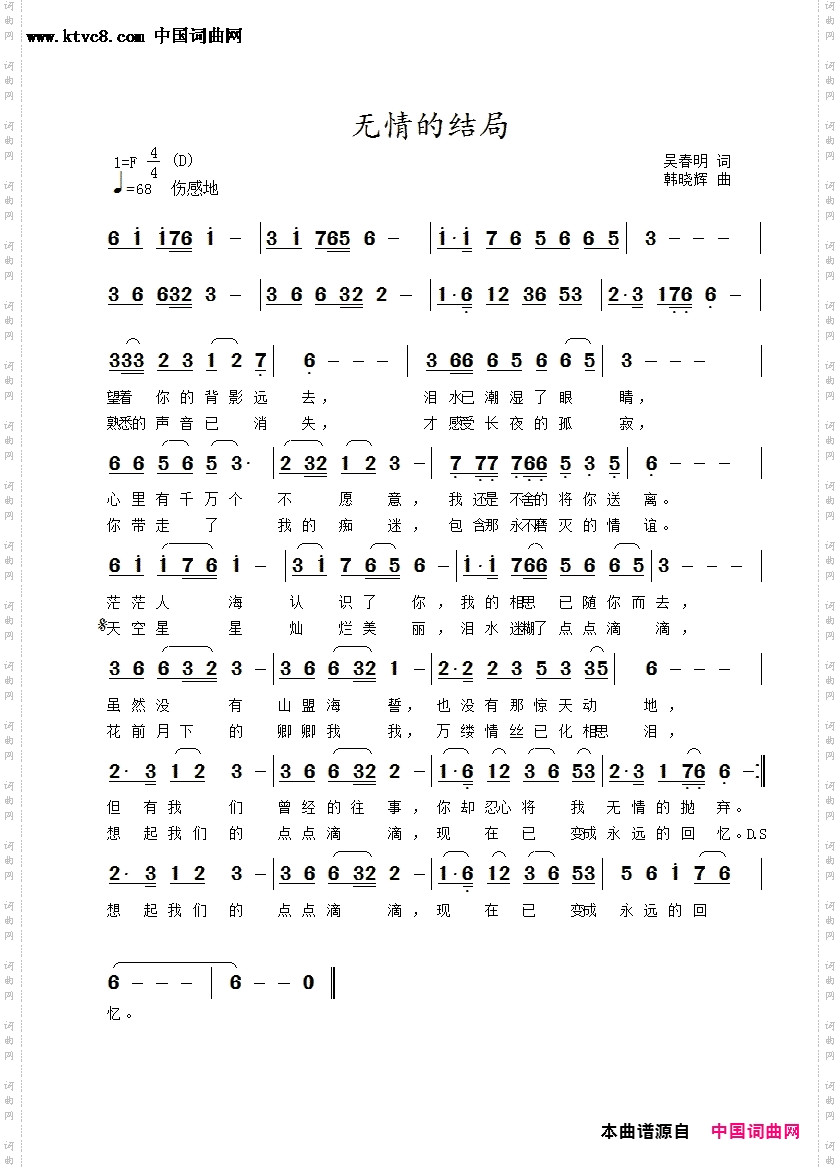 无情的结局