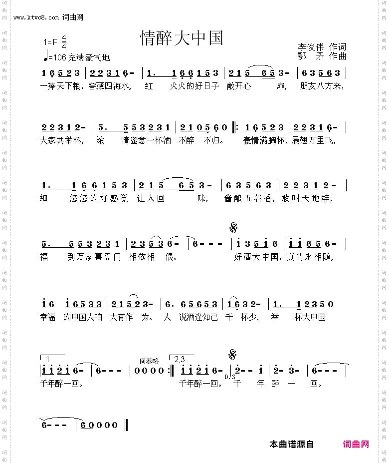 情醉大中国_茅台系列酒大中国5000形象歌曲