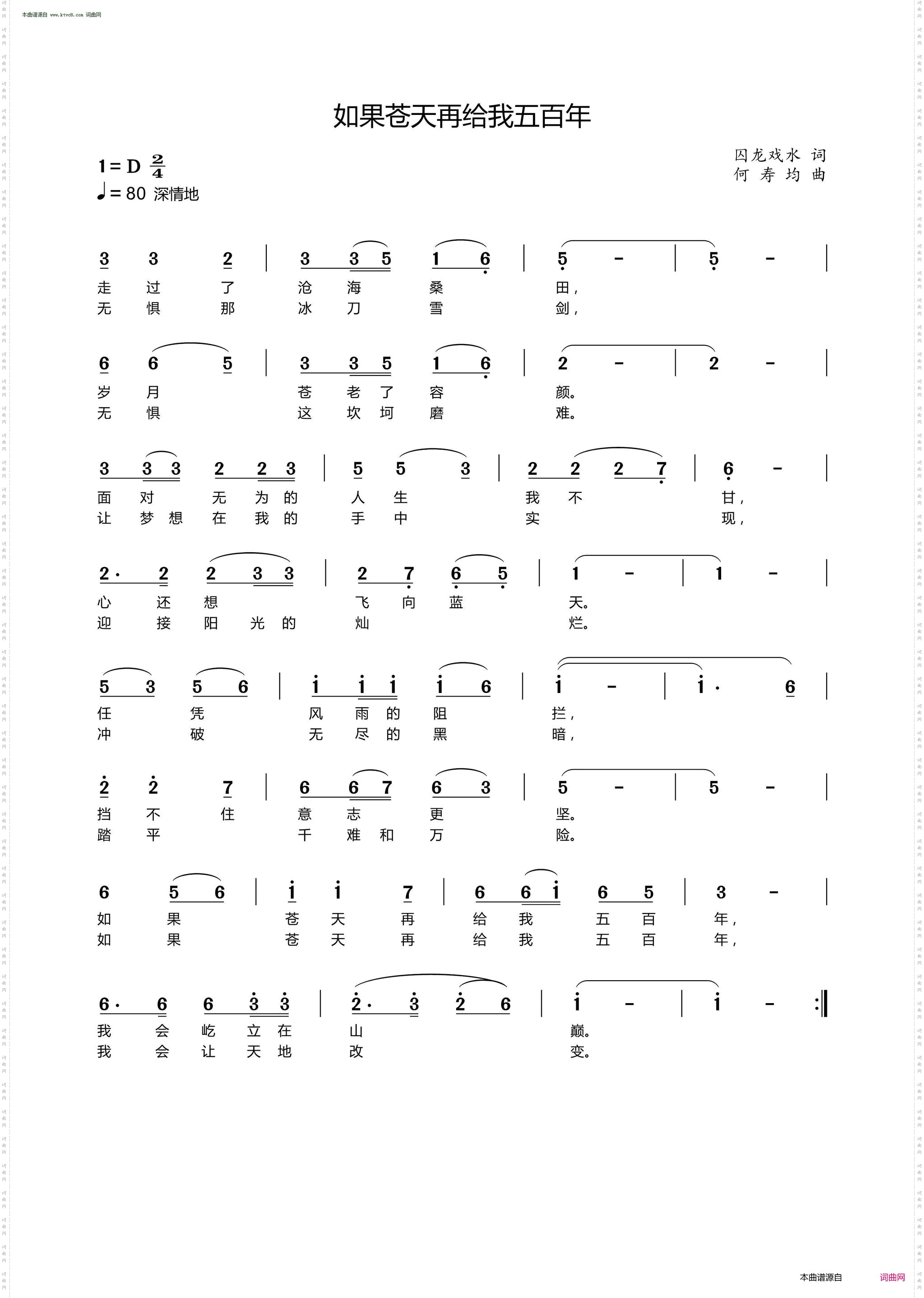 如果苍天再给我五百年