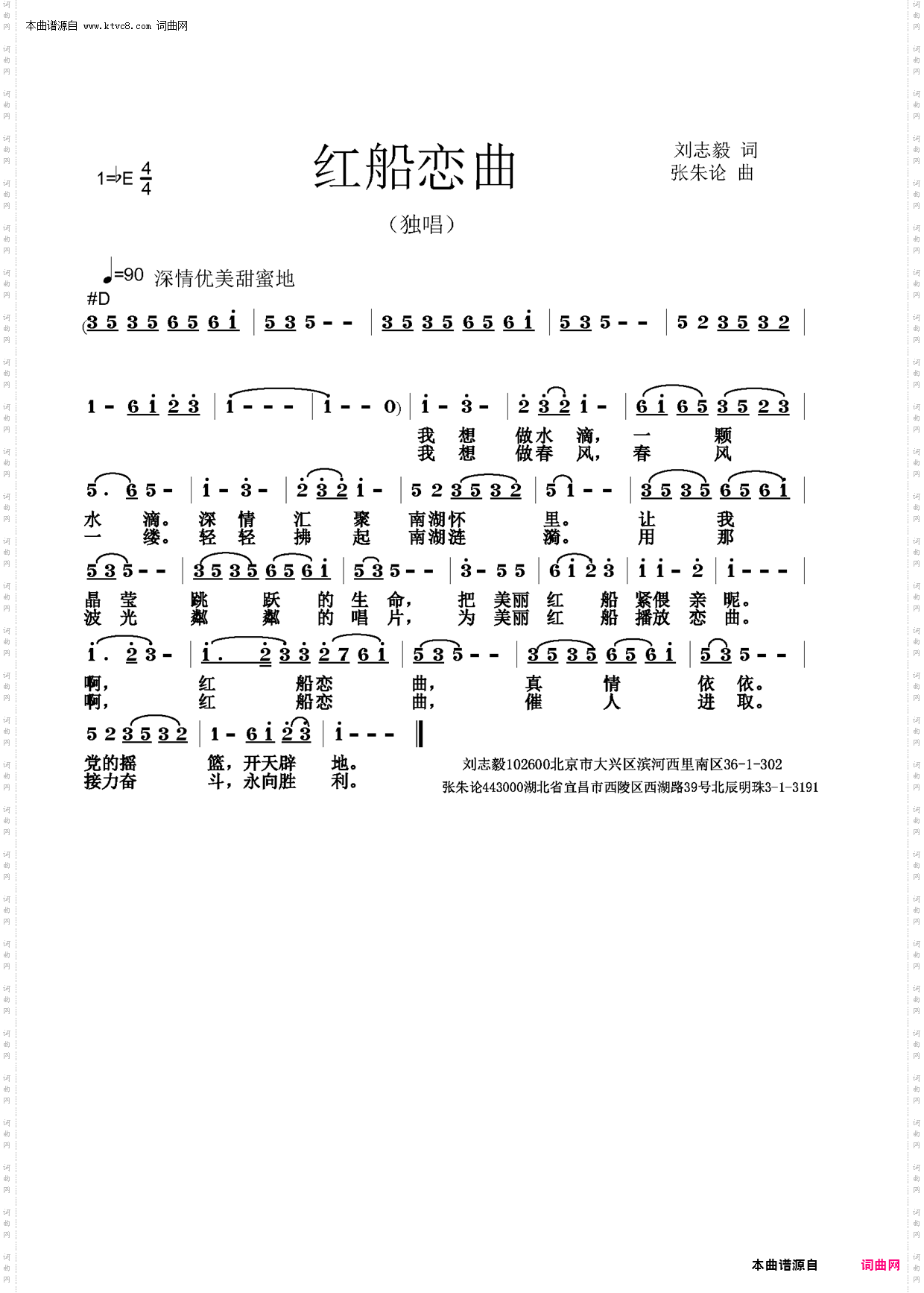 红船恋曲