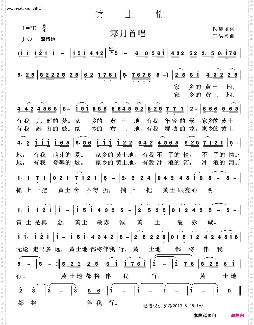 黄土情_首唱