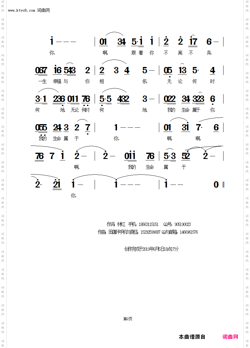 我的生命属于你