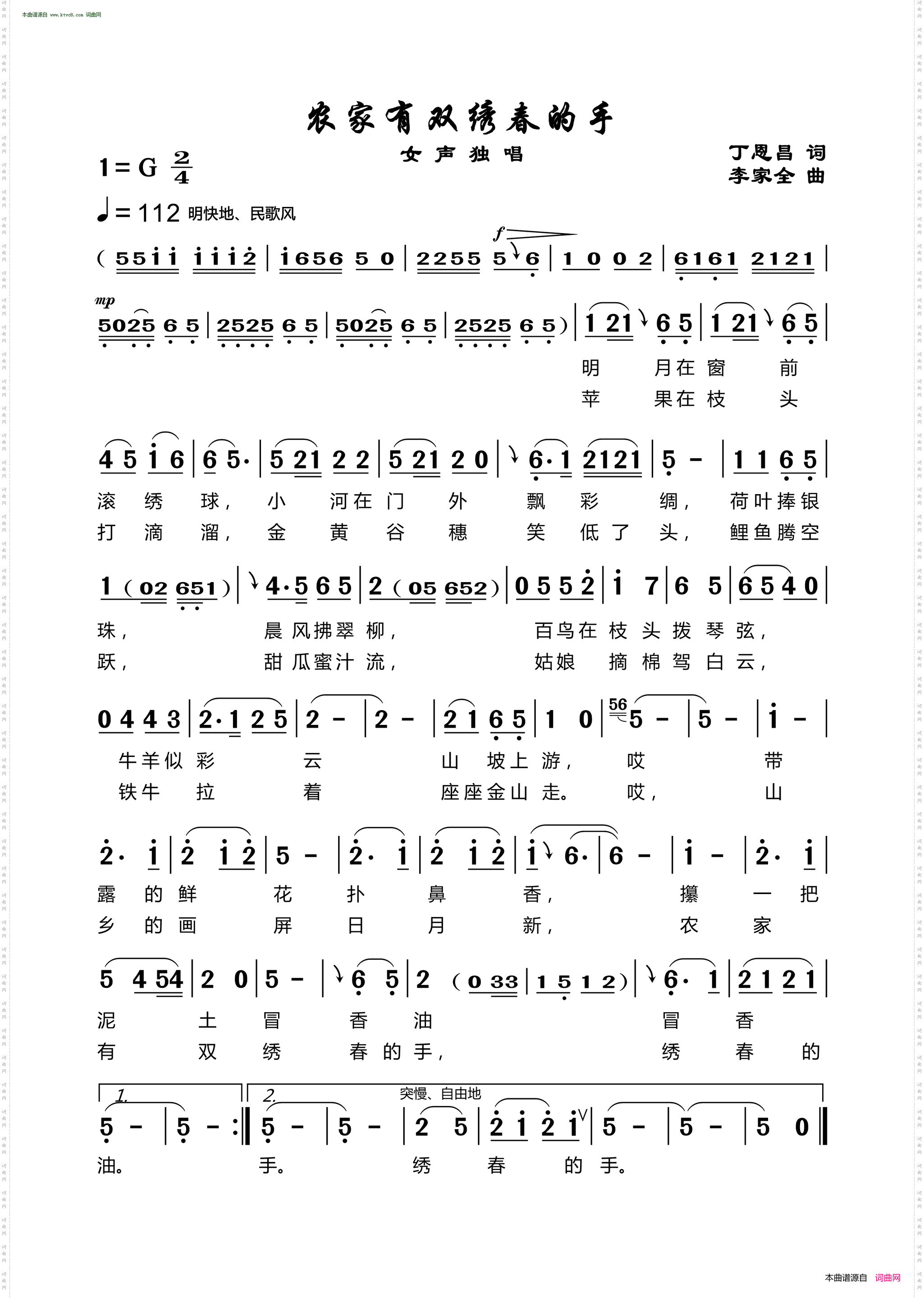 农家有双绣春手