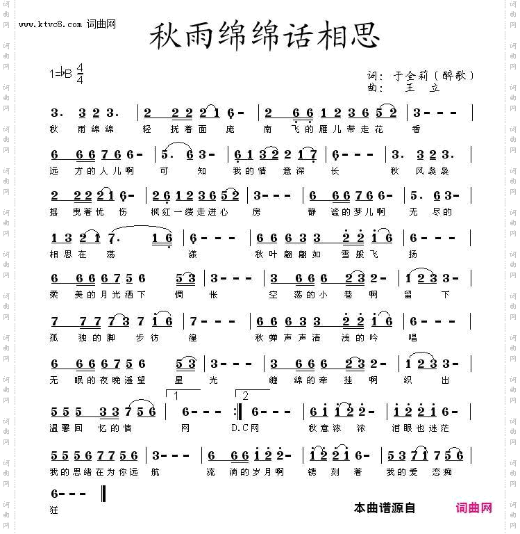 秋雨绵绵话相思