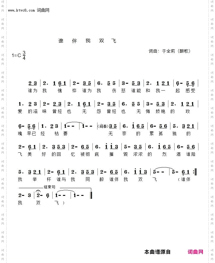 谁伴我双飞