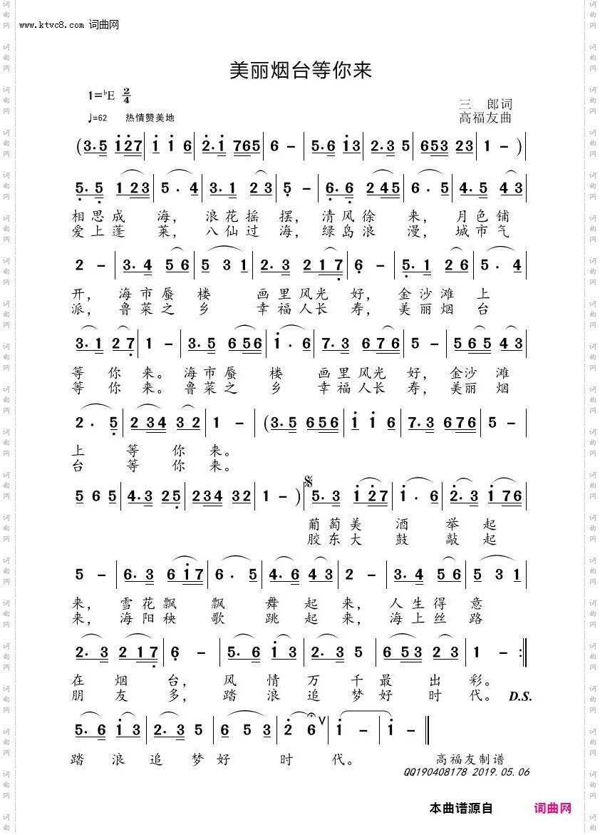 美丽烟台等你来