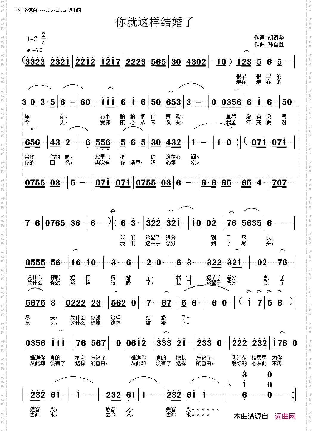 你就这样结婚了_别名;诀别歌