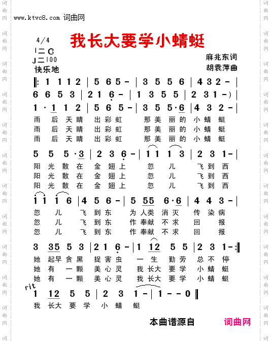 我长大要学小蜻蜒