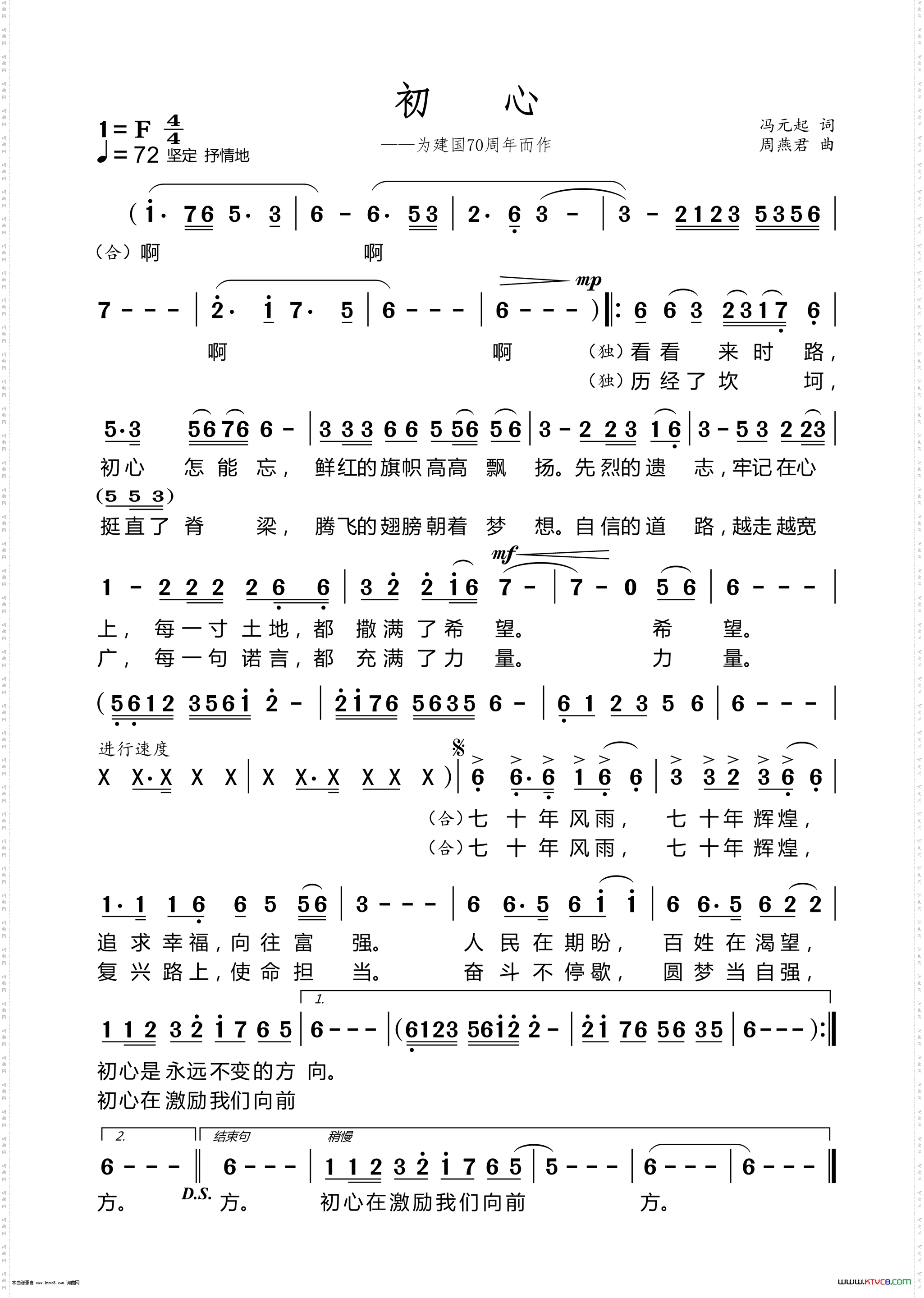 初心_为庆祝新中国成立70周年而作