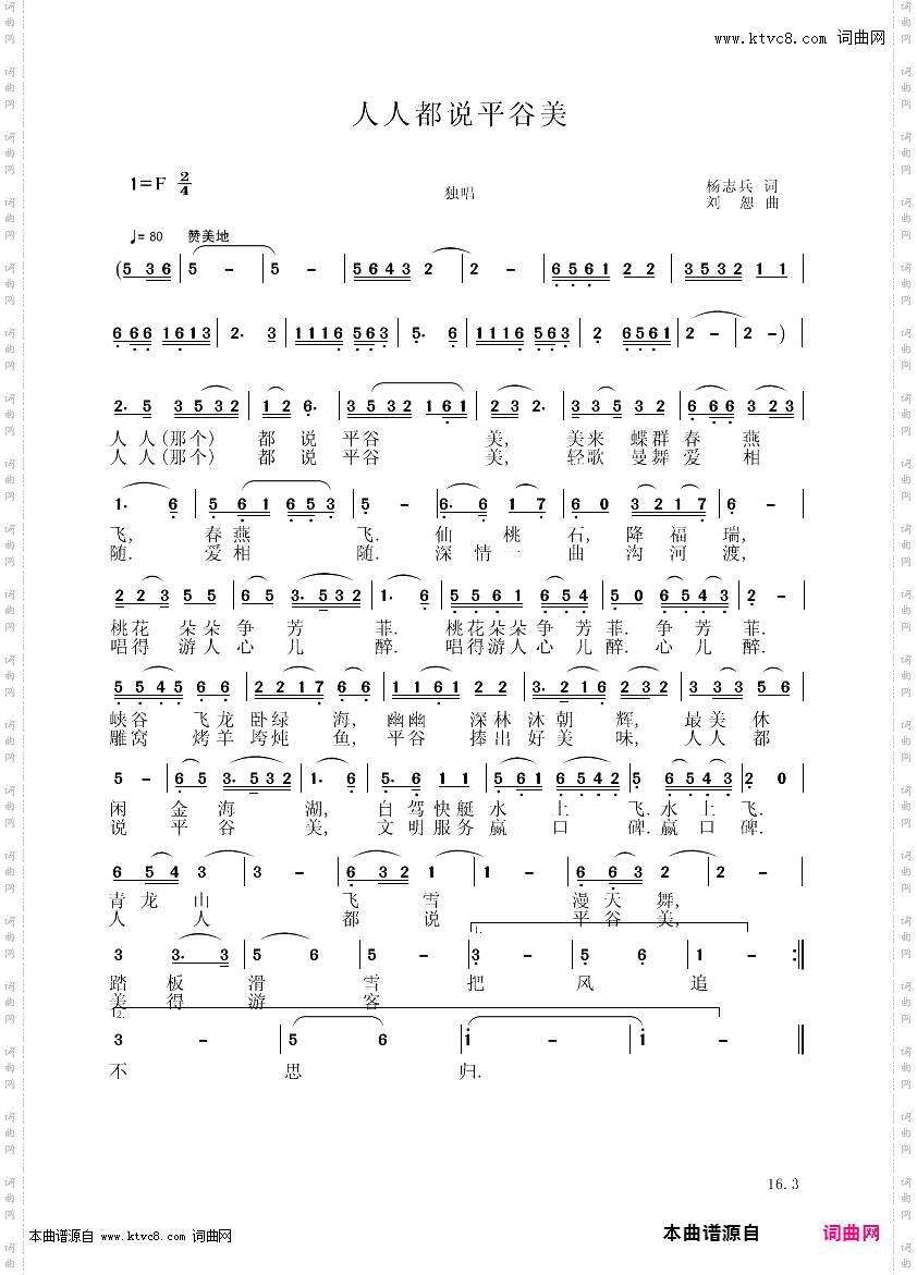 人人都说平谷美