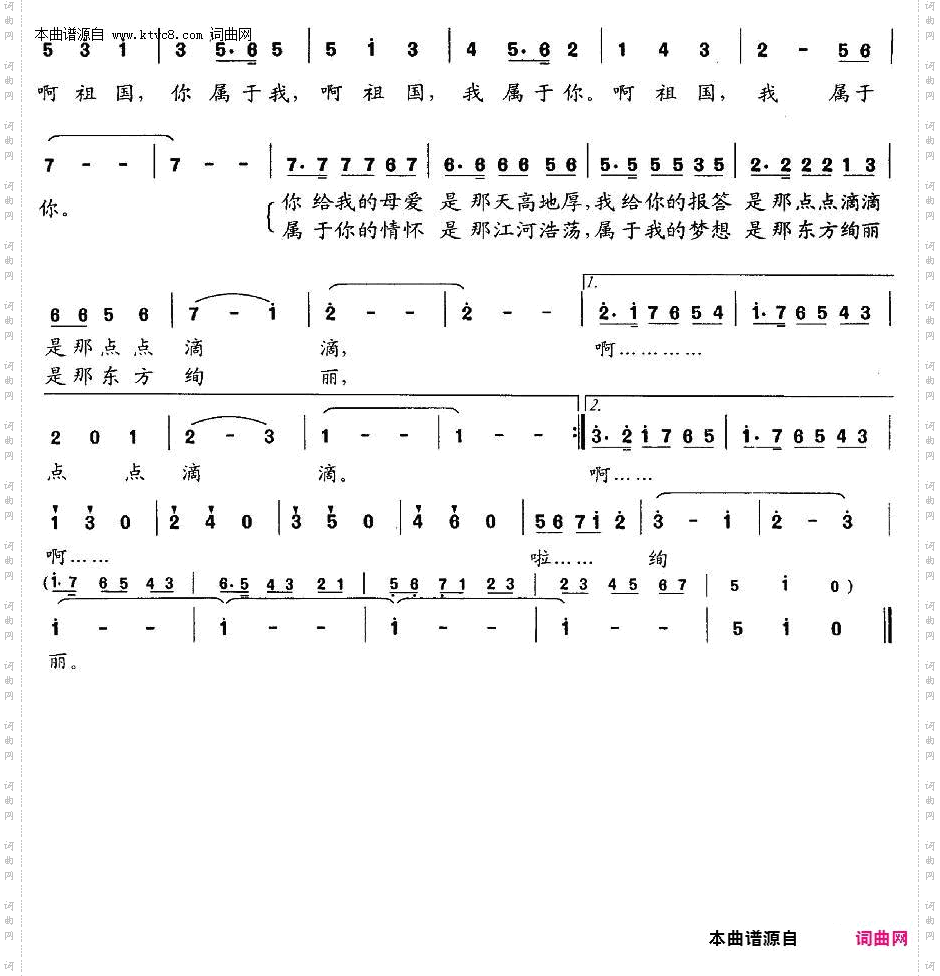 祖国，我属于你