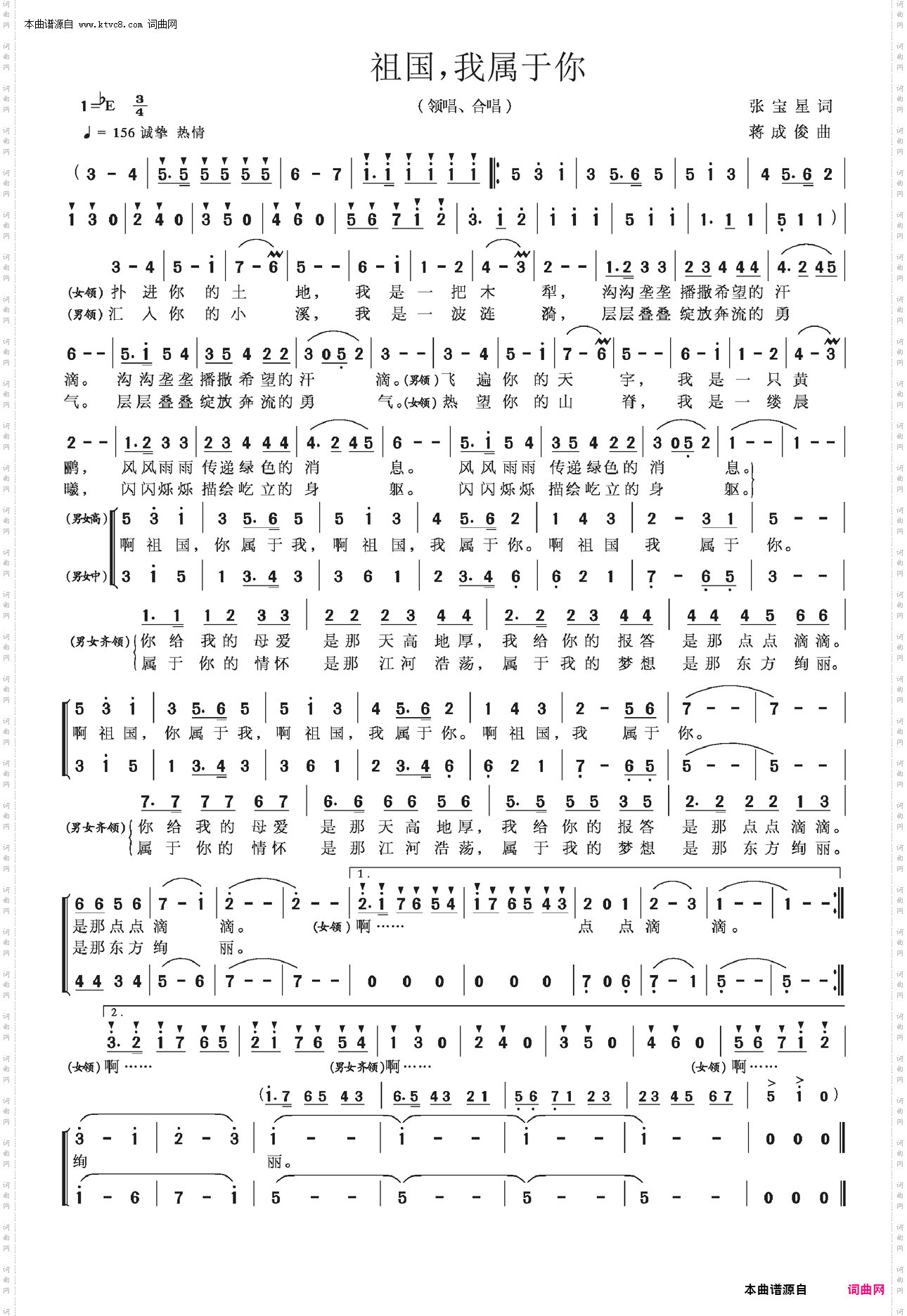 祖国，我属于你