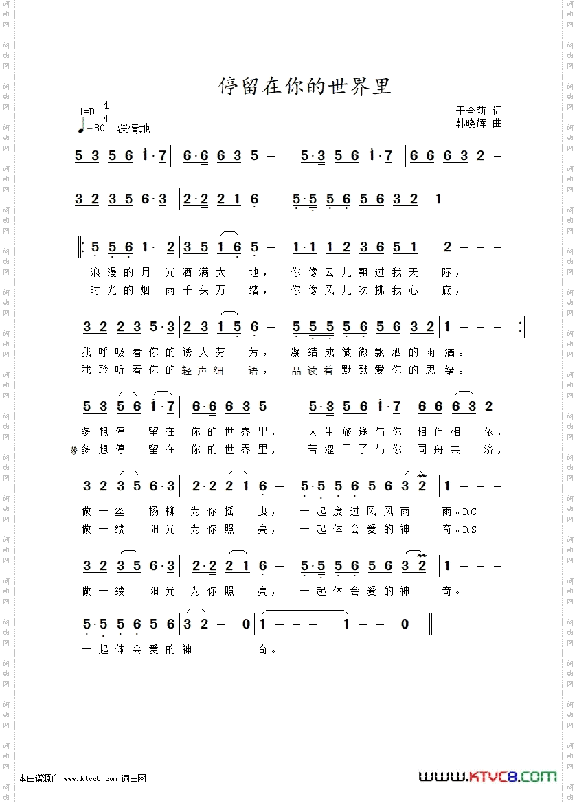 停留在你的世界里