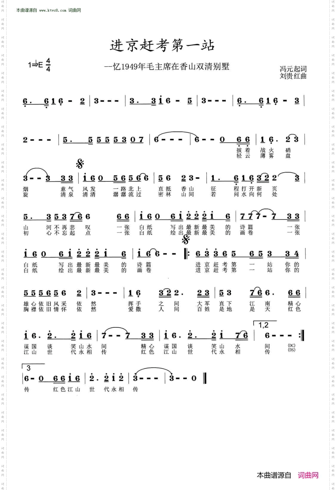 进京赶考第一站_忆1949年毛主席在香山双清别墅