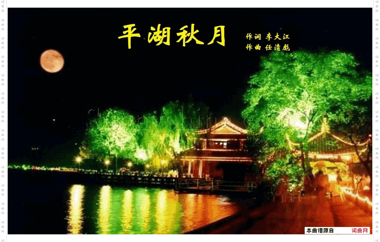 平湖秋月