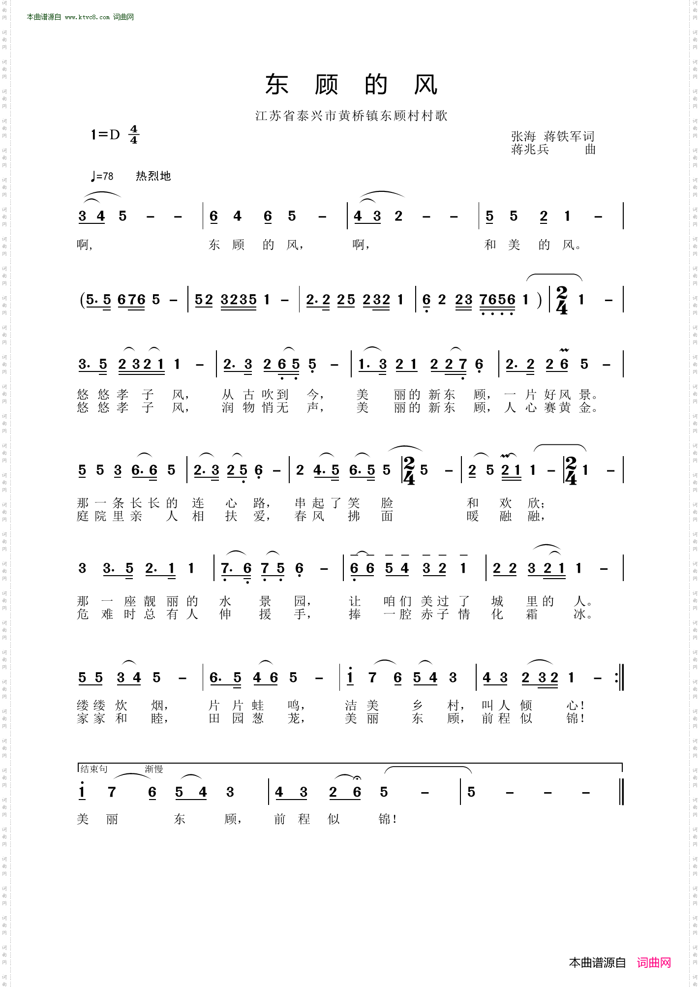 东顾的风_江苏省泰兴市黄桥镇东顾村村歌