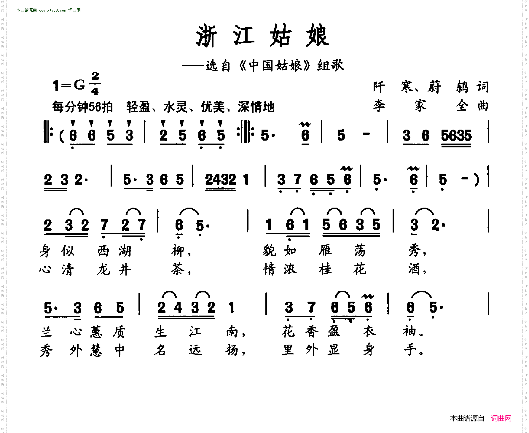 浙江姑娘_选在《中国姑娘》组歌