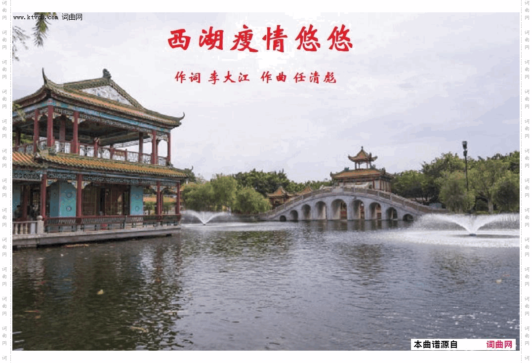 西湖瘦啊情悠悠