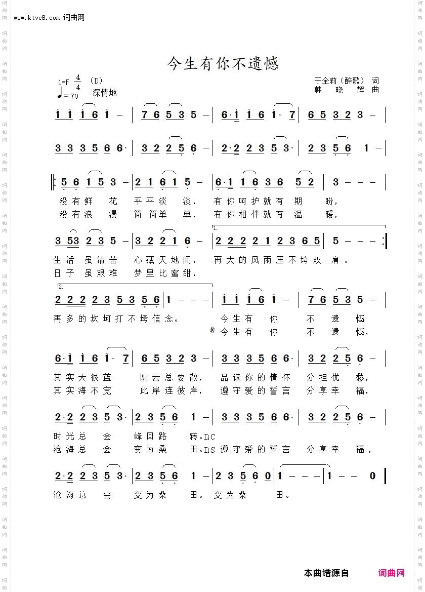 今生有你不遗憾