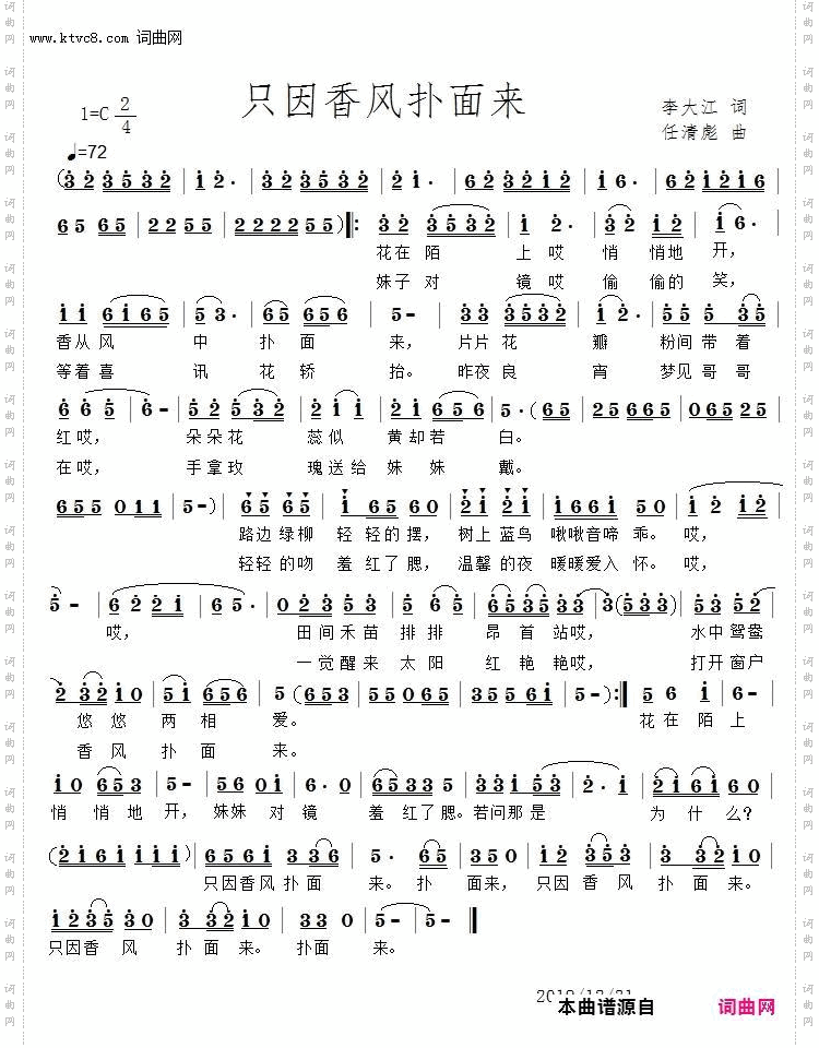 只因香风扑面来
