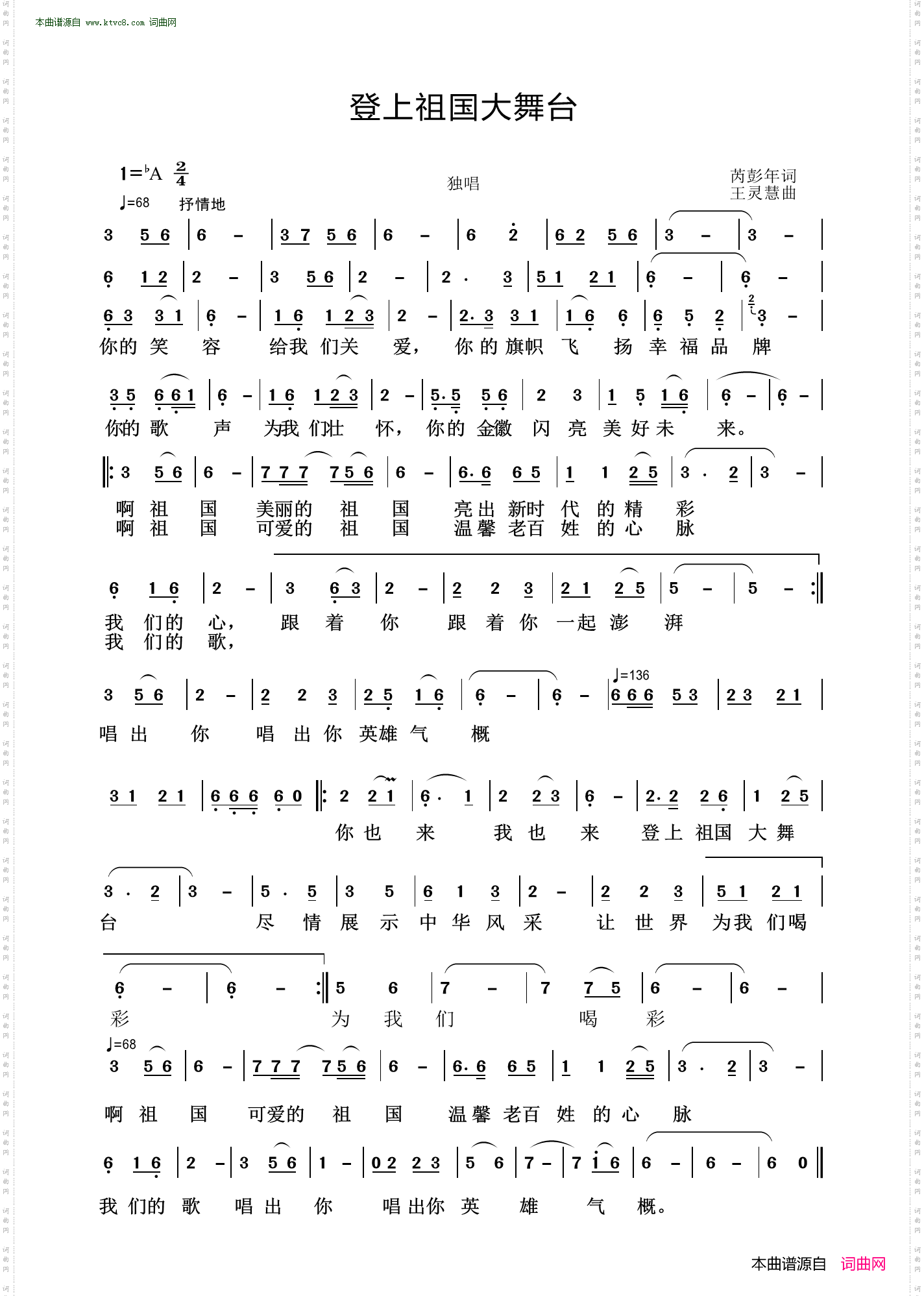 登上祖国大舞台